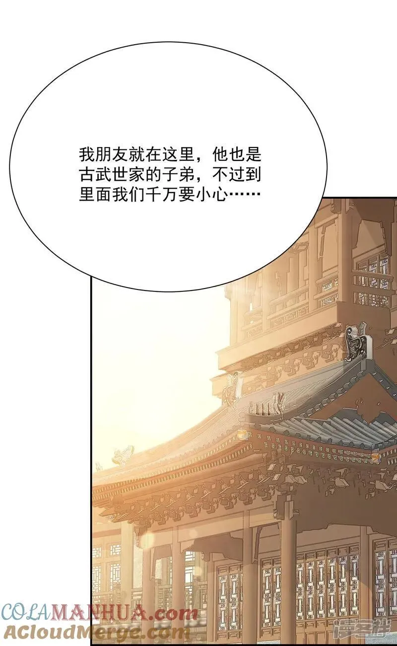 第212话 我是宗师级的 第5页