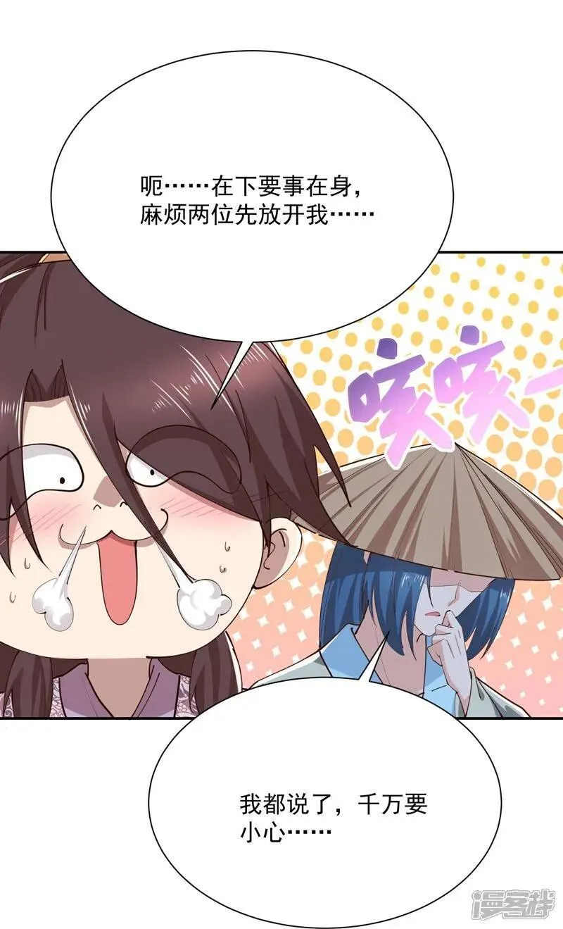 第212话 我是宗师级的 第12页