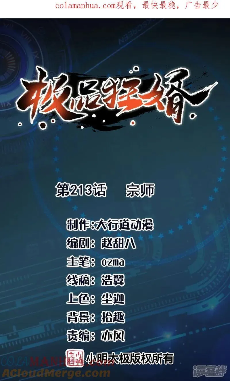 第213话 宗师 第1页