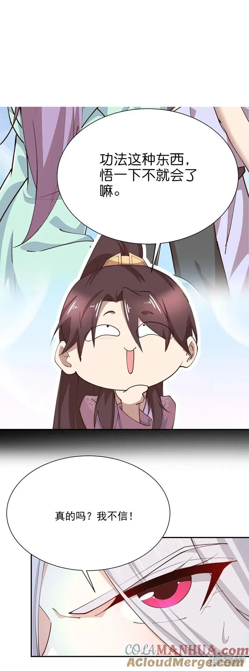 第213话 宗师 第3页