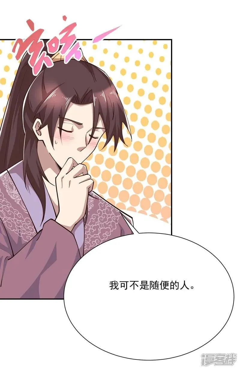 第213话 宗师 第8页
