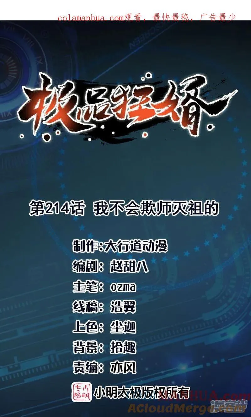 第214话 我不会欺师灭祖的 第1页