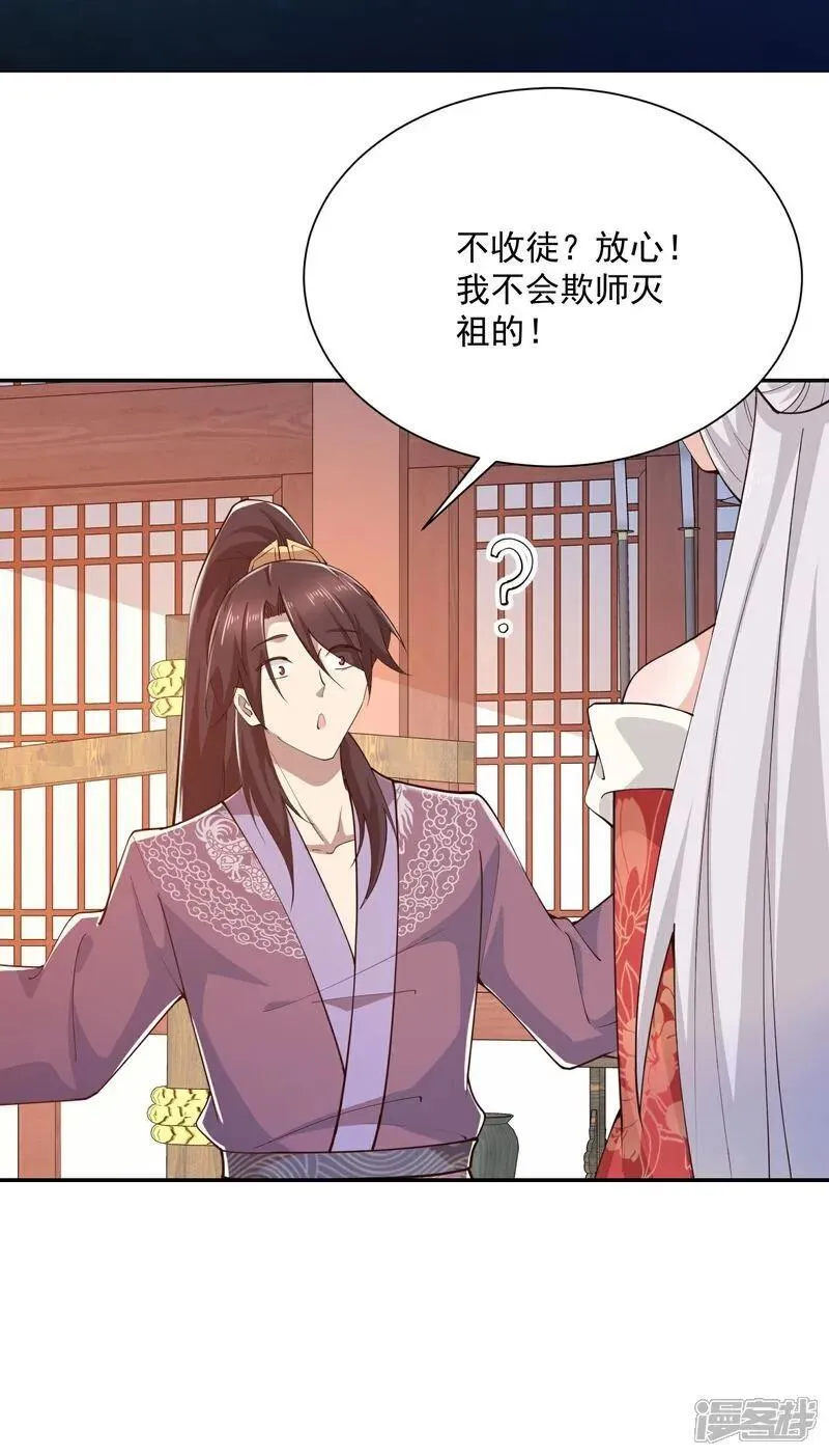 第214话 我不会欺师灭祖的 第2页