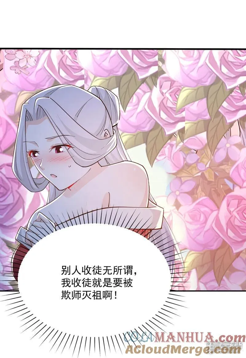 第214话 我不会欺师灭祖的 第3页