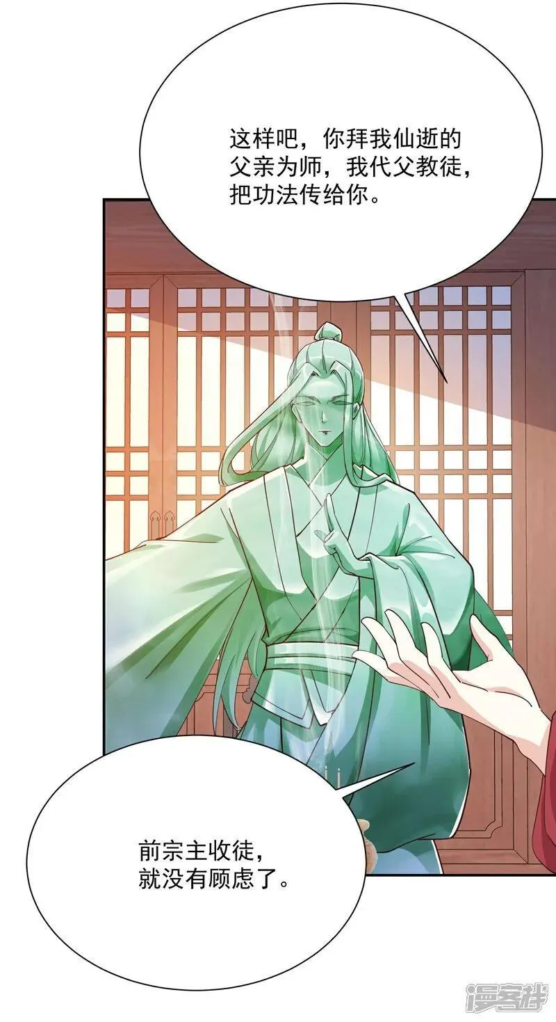 第214话 我不会欺师灭祖的 第4页