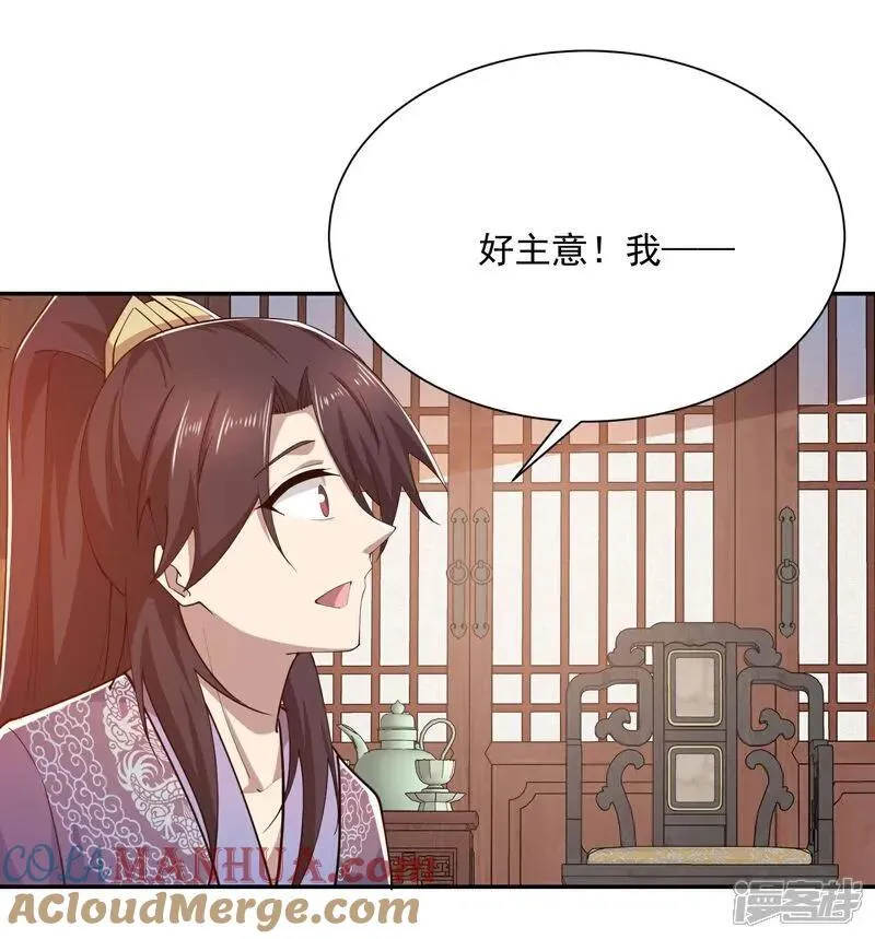 第214话 我不会欺师灭祖的 第5页