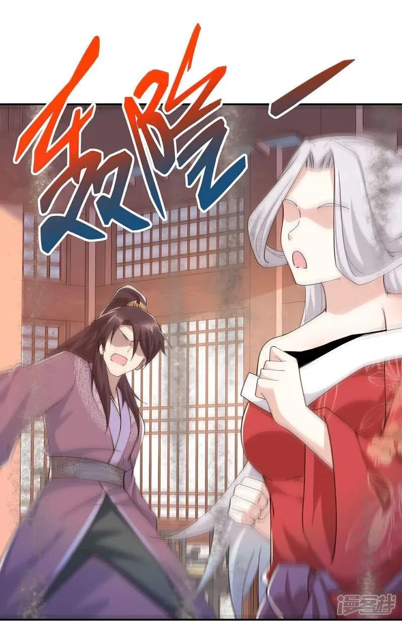 第214话 我不会欺师灭祖的 第6页