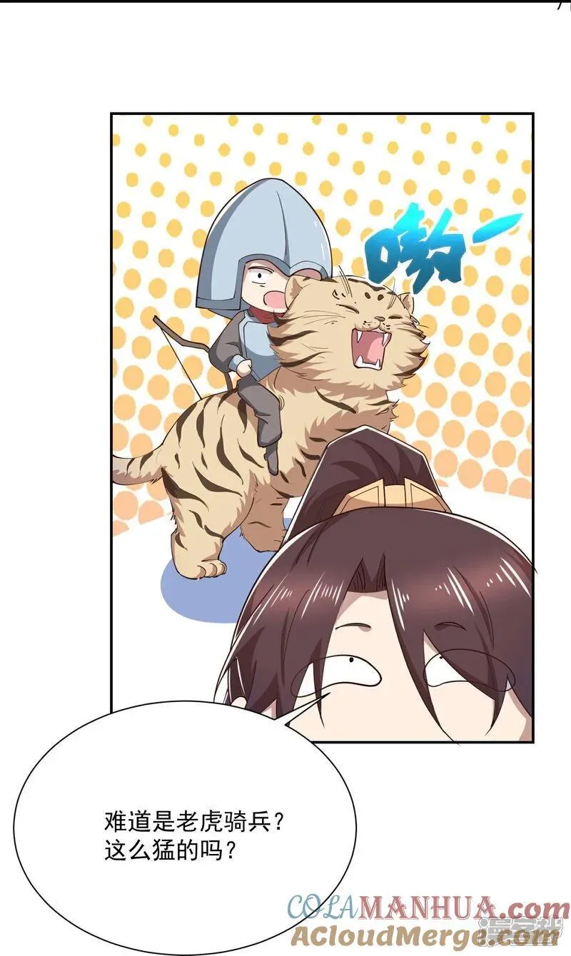 第214话 我不会欺师灭祖的 第9页