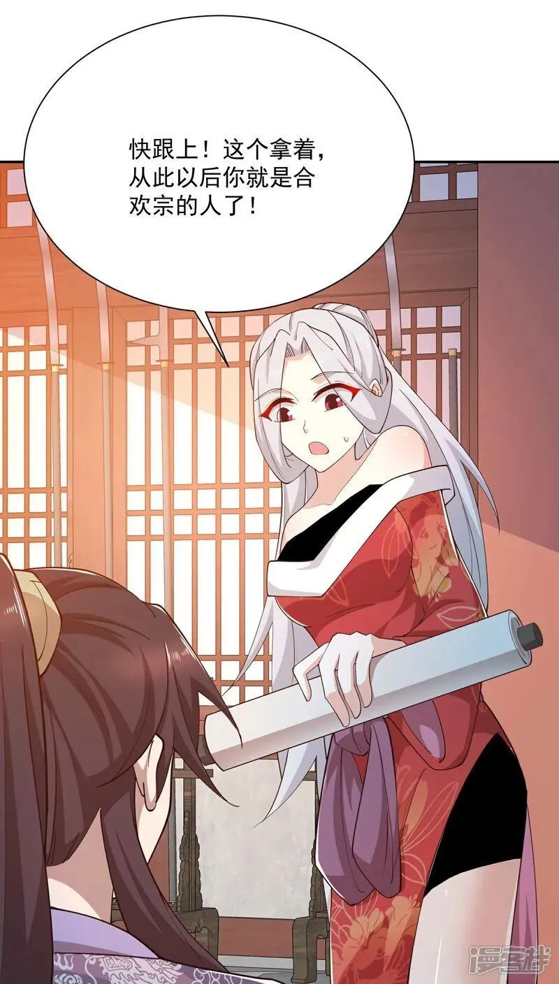 第214话 我不会欺师灭祖的 第10页