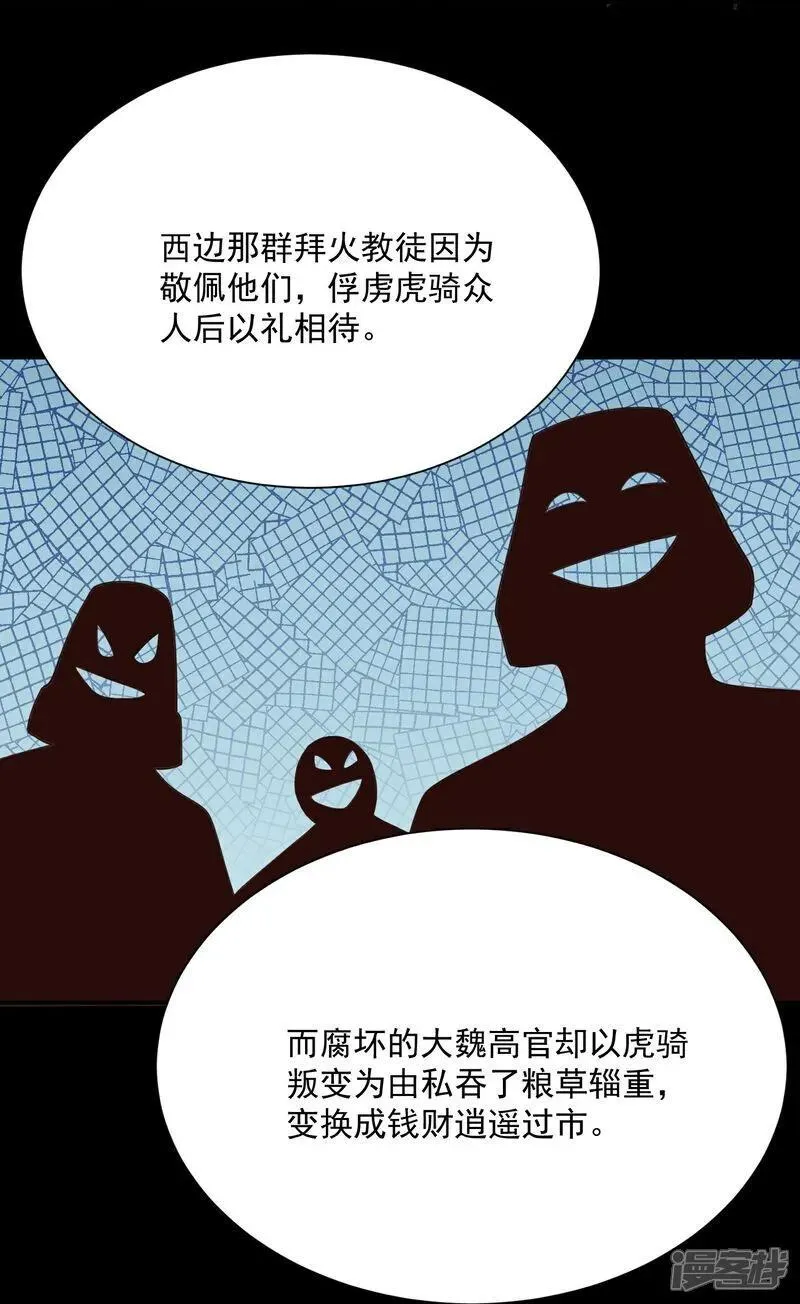 第214话 我不会欺师灭祖的 第20页