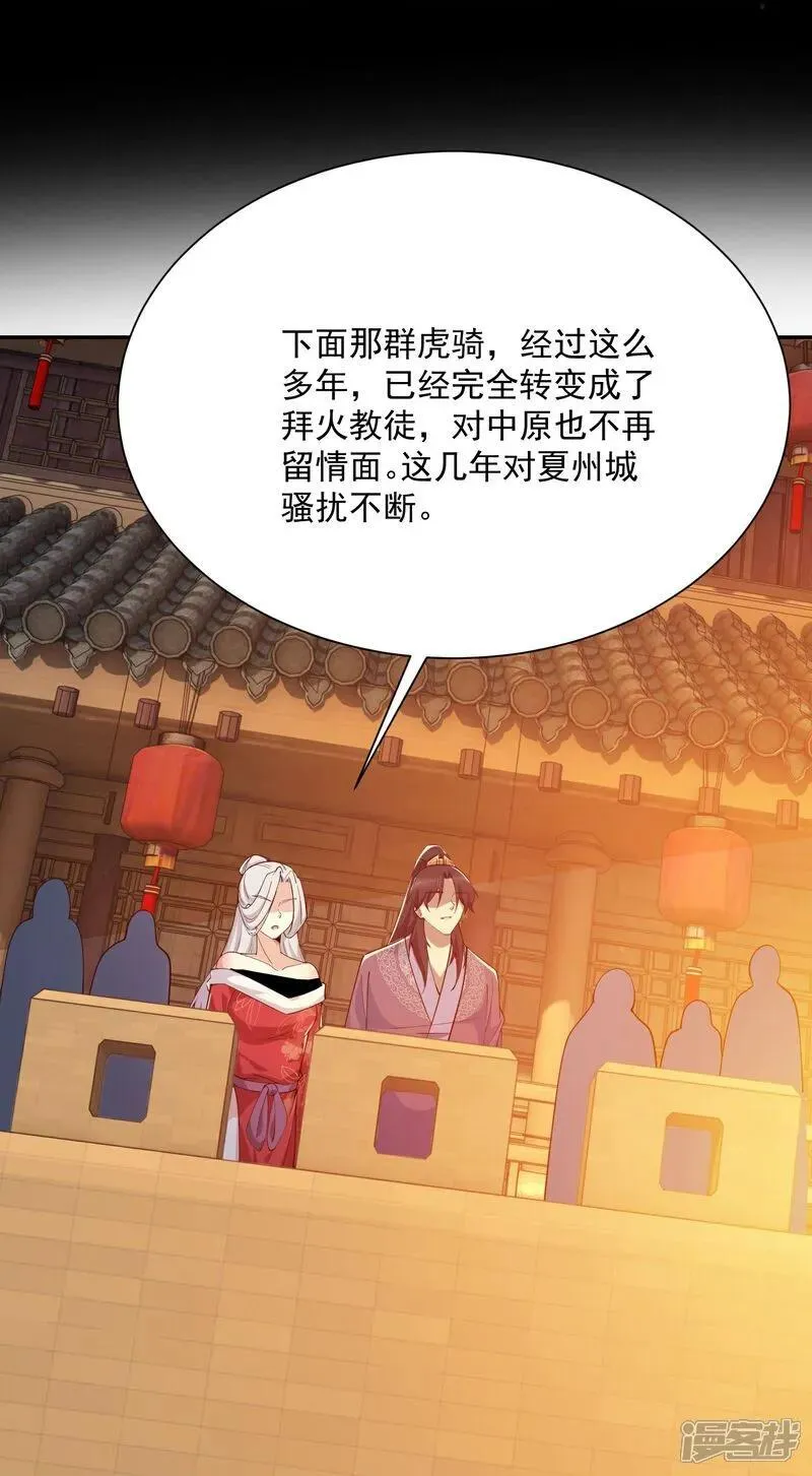 第214话 我不会欺师灭祖的 第22页