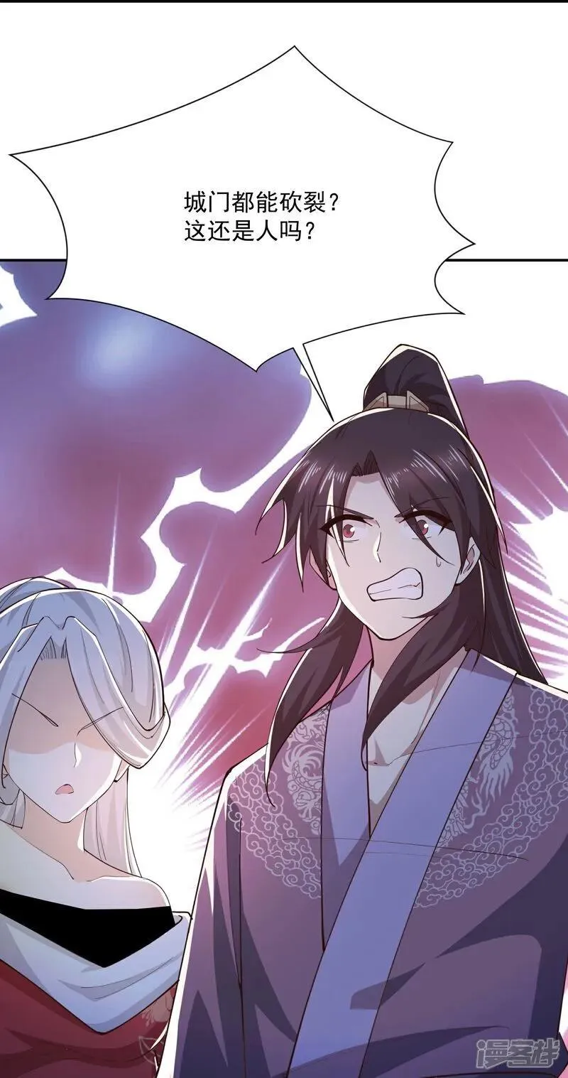 第214话 我不会欺师灭祖的 第30页