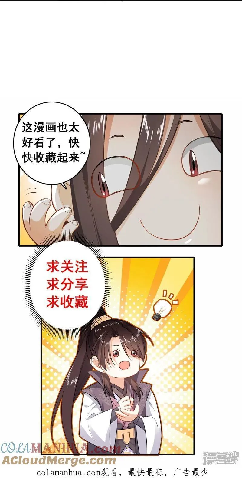 第214话 我不会欺师灭祖的 第31页
