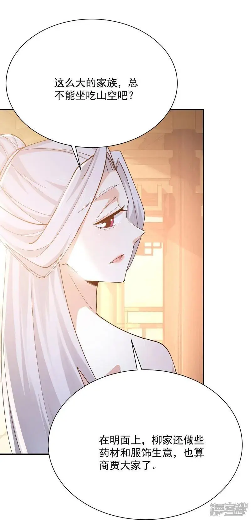 第215话 你们到底是谁？！ 第8页