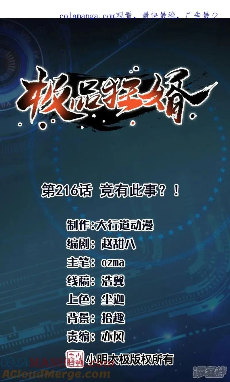第216话 竟有此事？！ 第1页