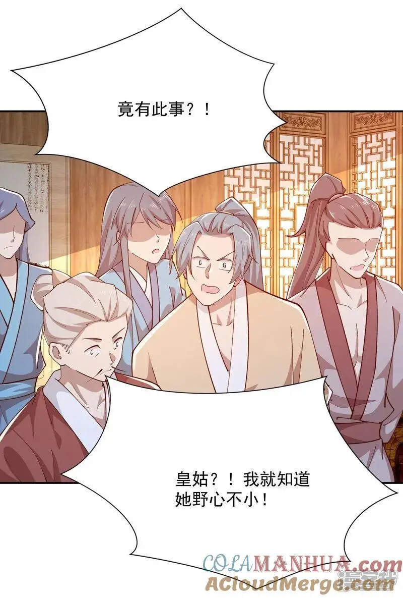 第216话 竟有此事？！ 第5页
