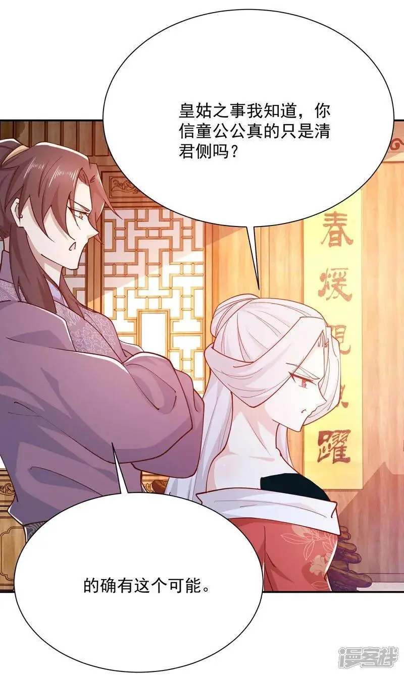 第216话 竟有此事？！ 第6页