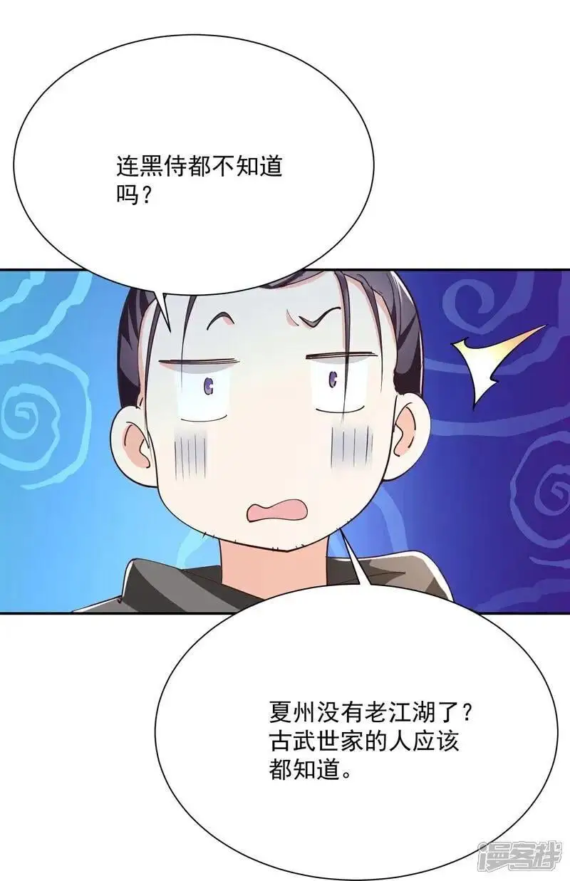 第216话 竟有此事？！ 第14页