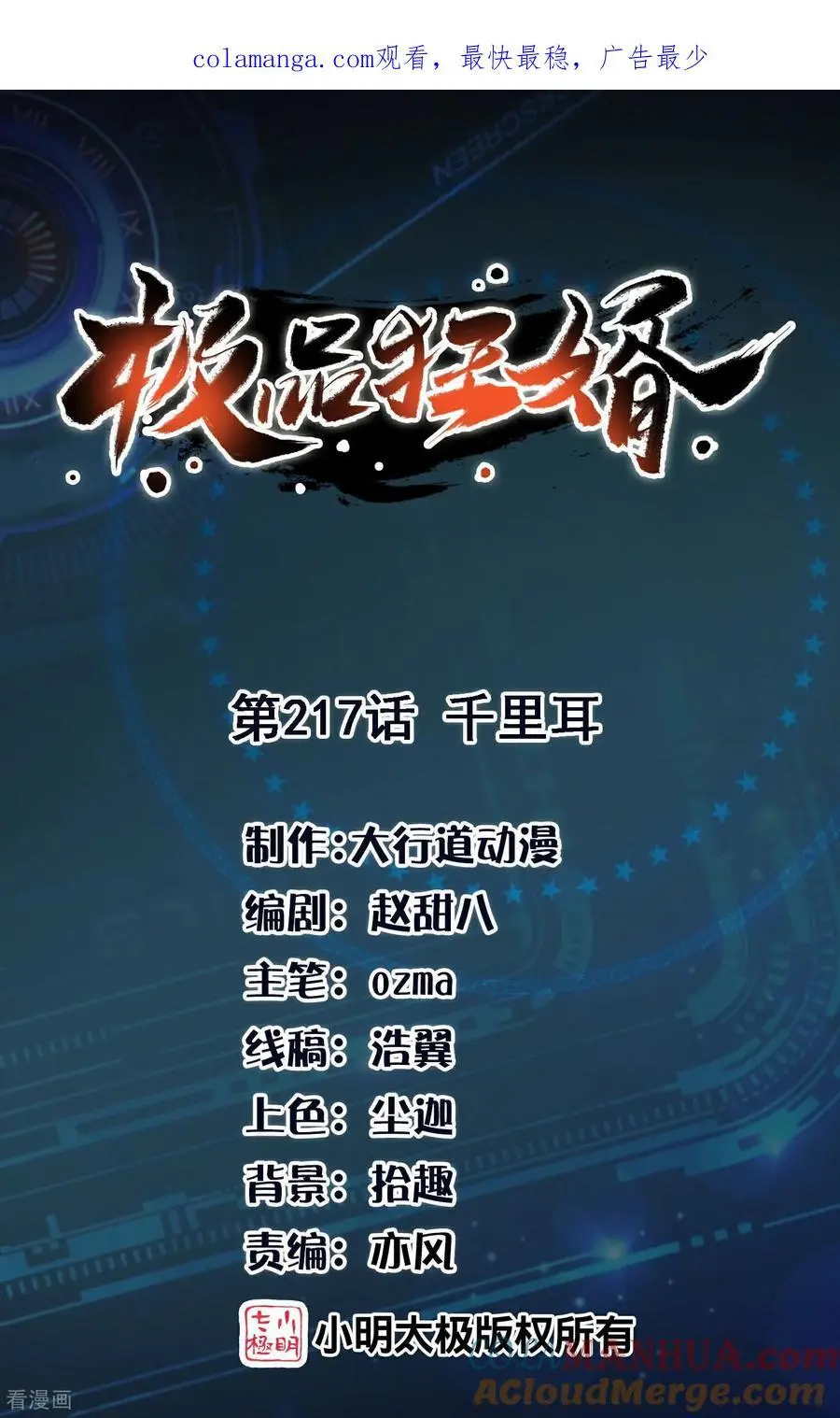 第217话 千里耳 第1页