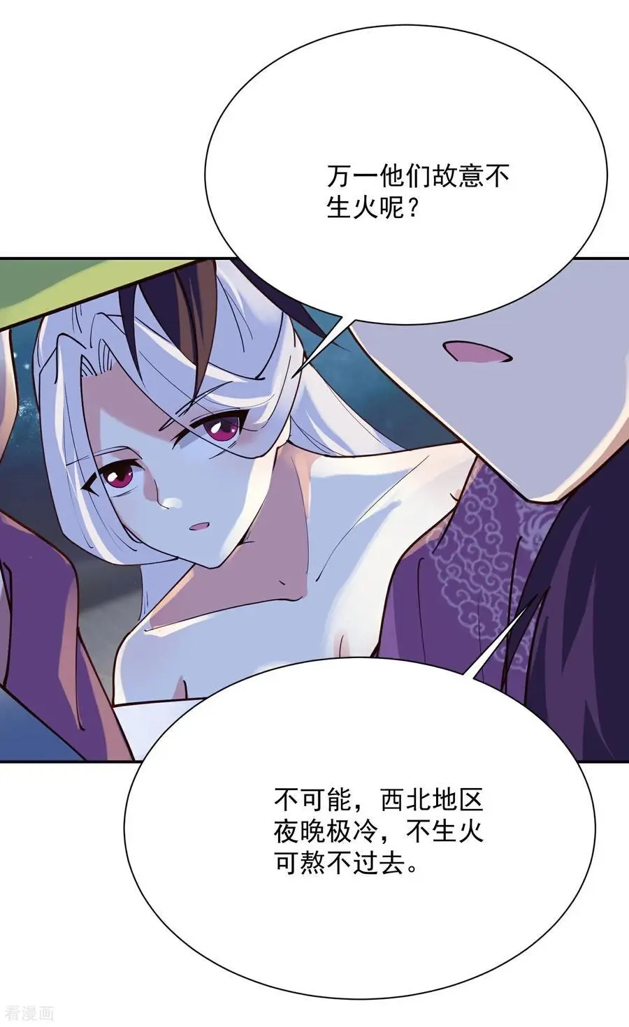 第217话 千里耳 第4页