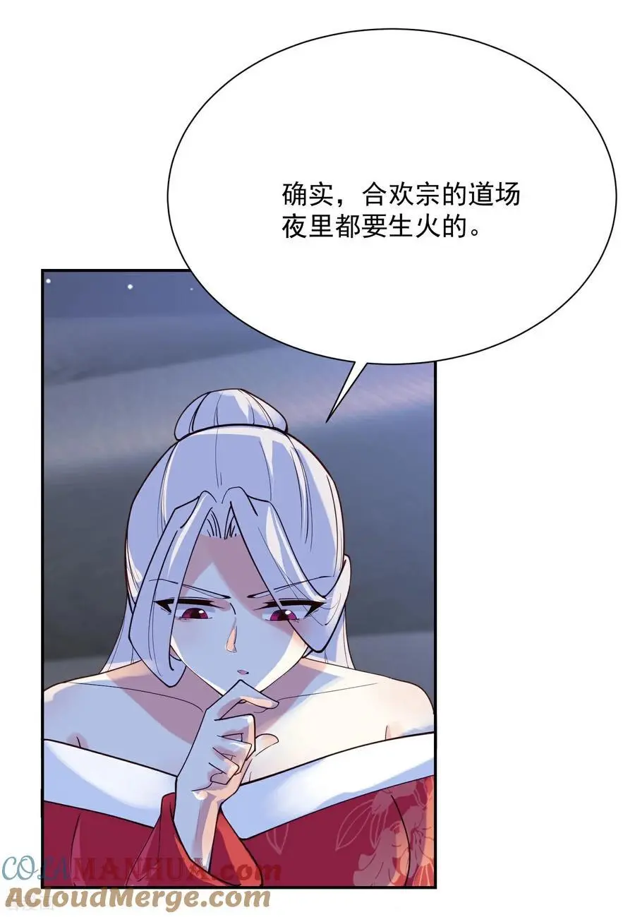 第217话 千里耳 第5页