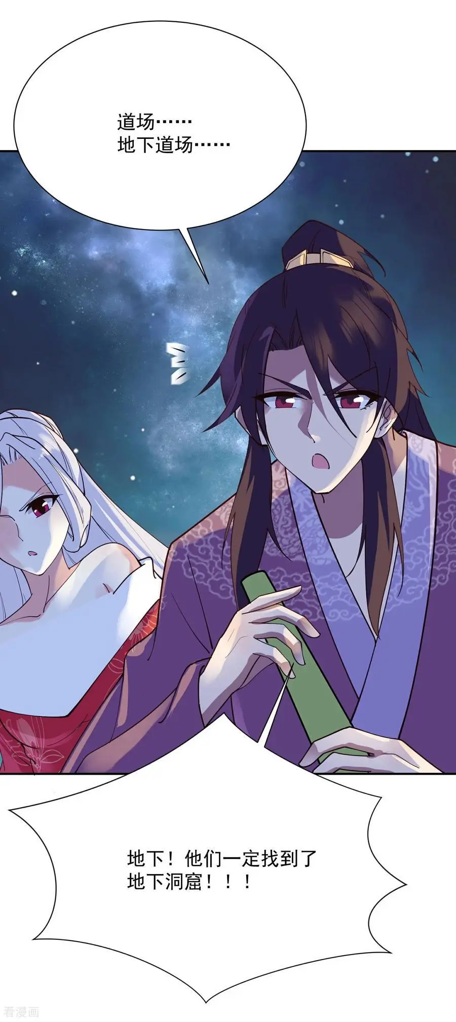 第217话 千里耳 第6页