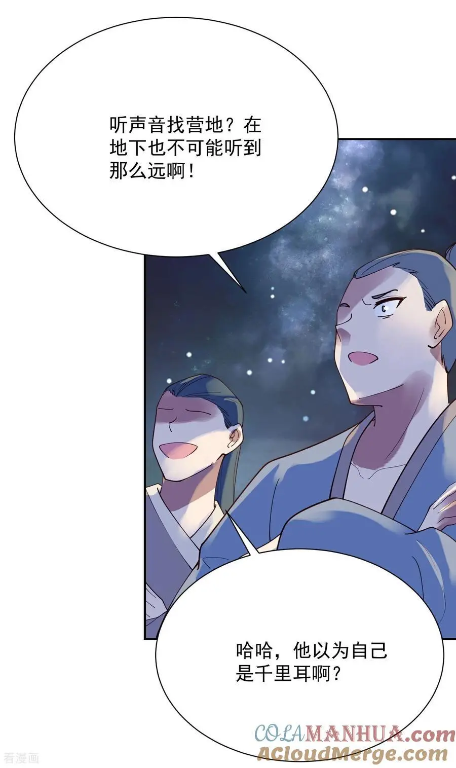第217话 千里耳 第9页