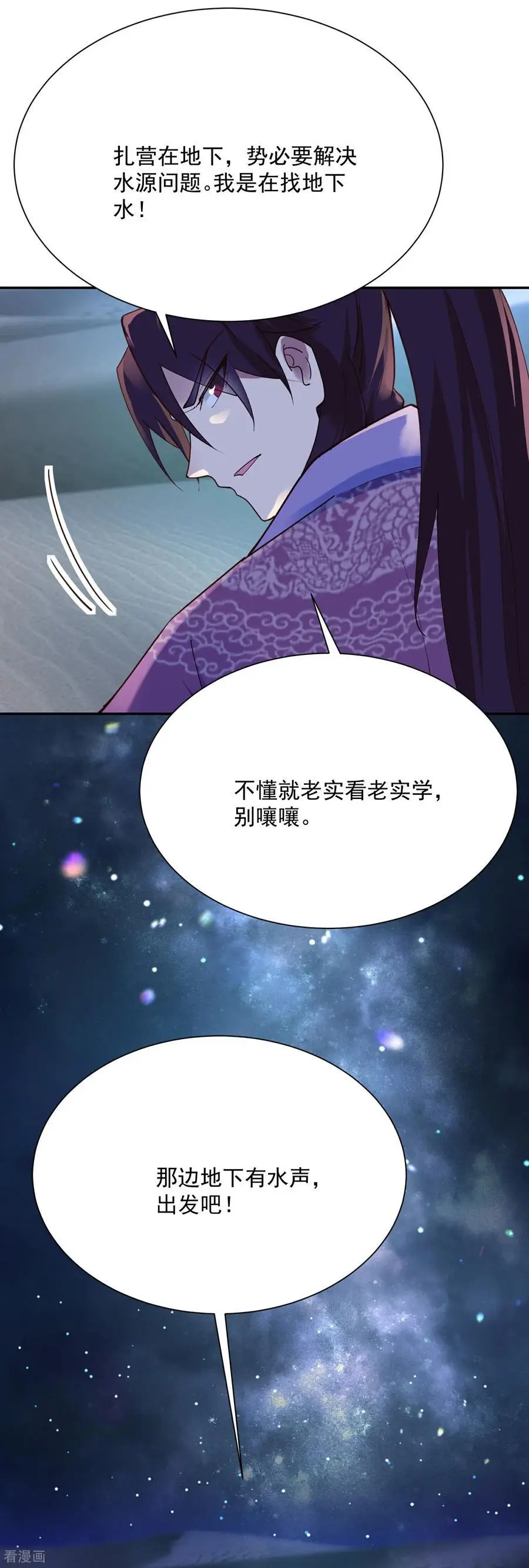 第217话 千里耳 第10页