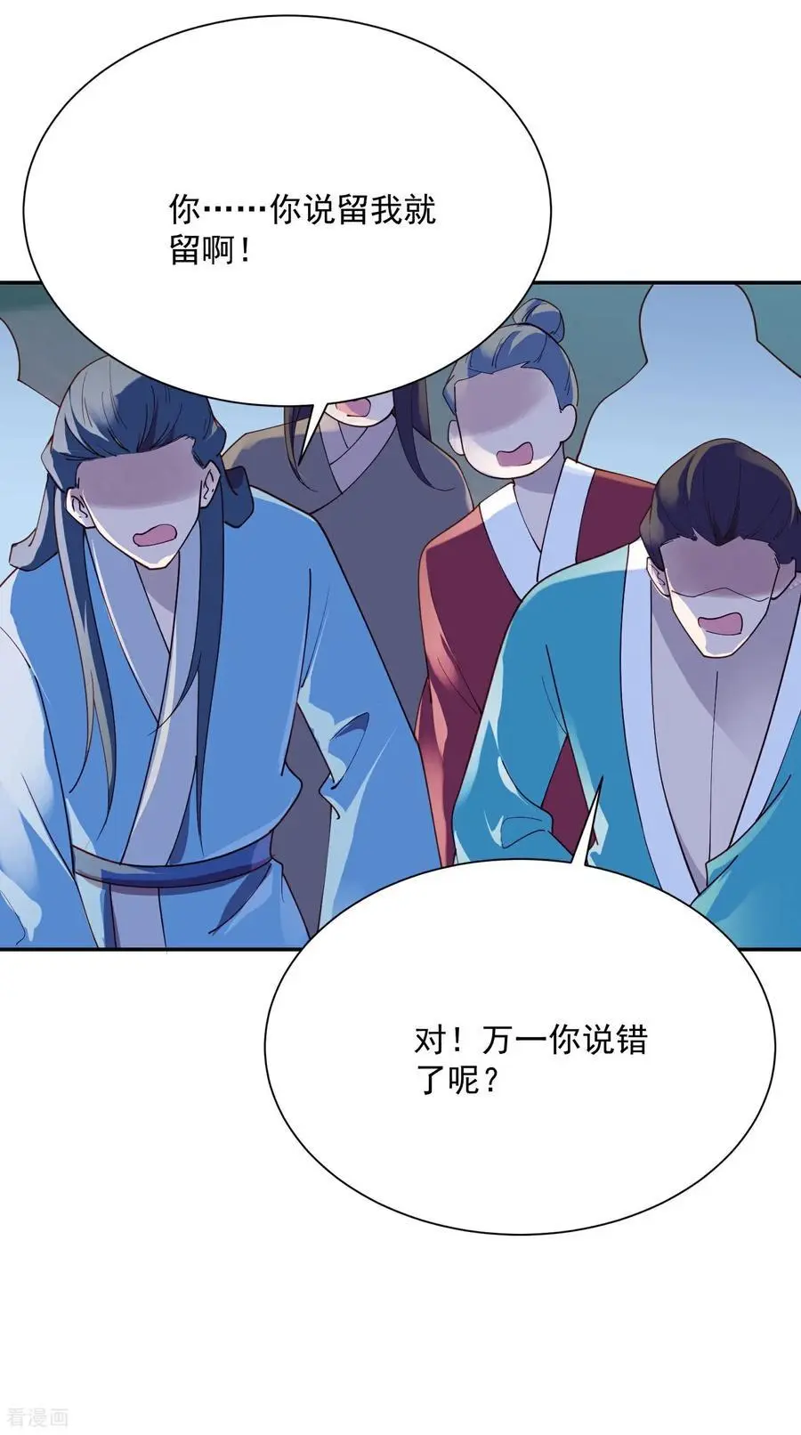 第217话 千里耳 第12页