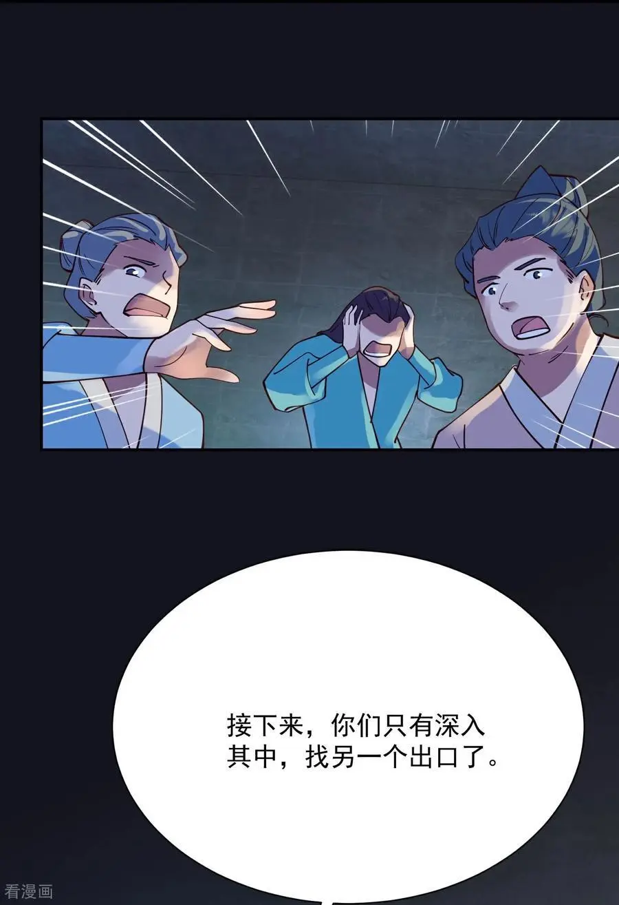 第217话 千里耳 第26页