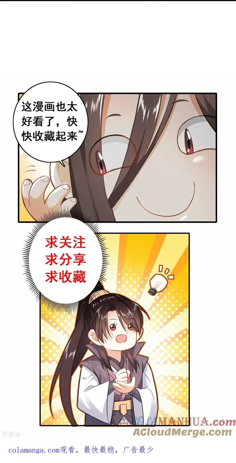 第217话 千里耳 第29页