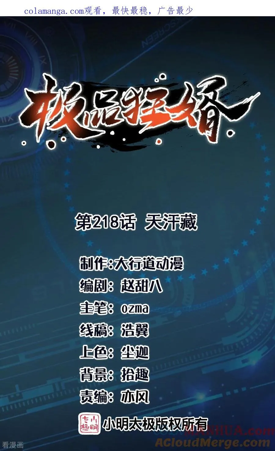 第218话 天汗藏 第1页