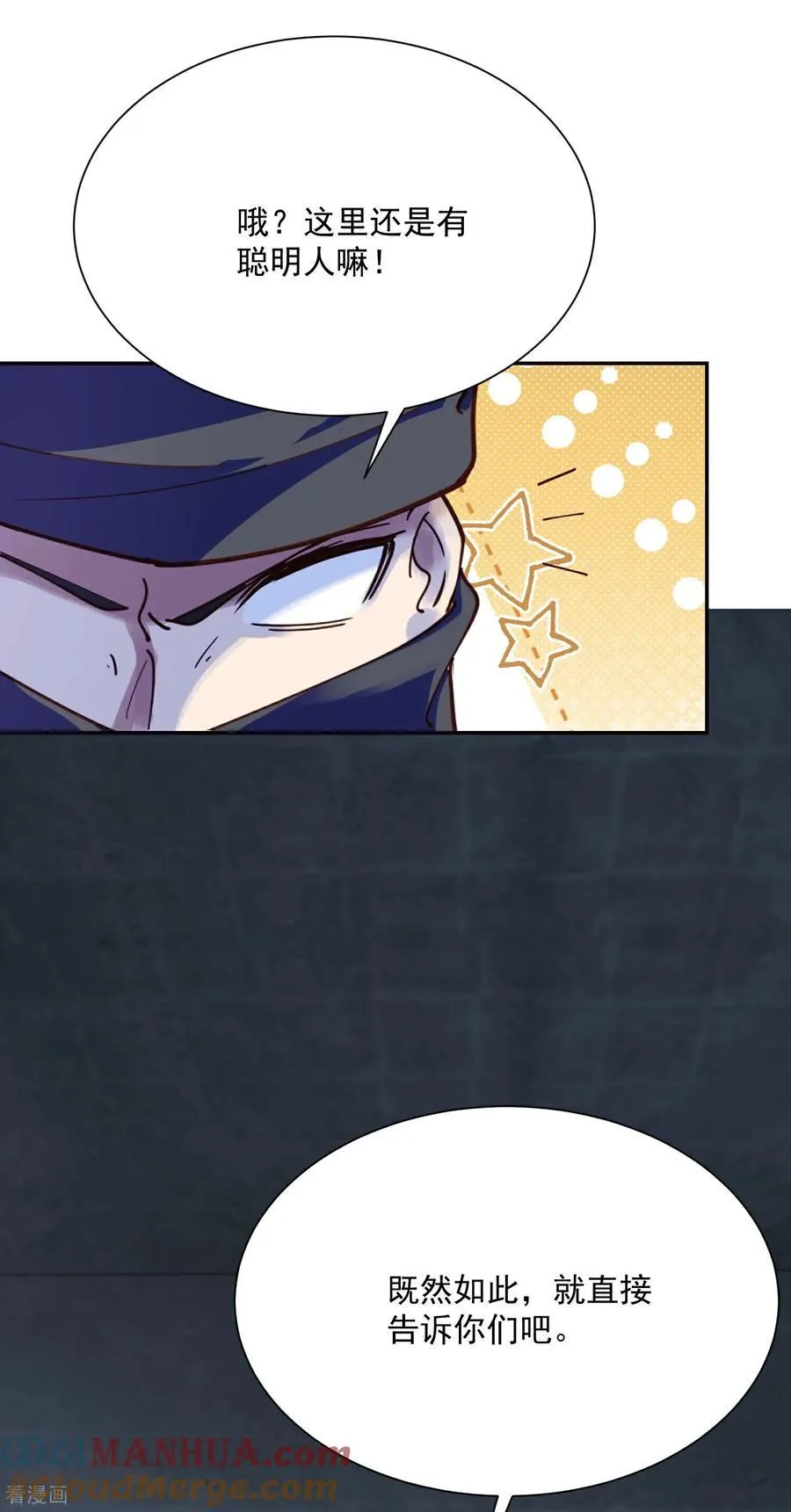 第218话 天汗藏 第5页