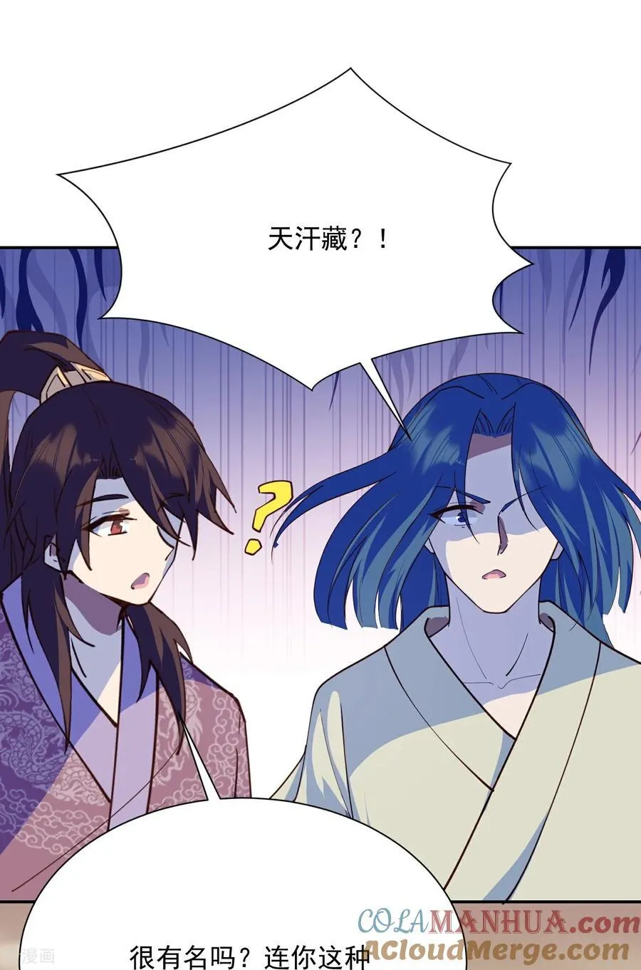 第218话 天汗藏 第7页