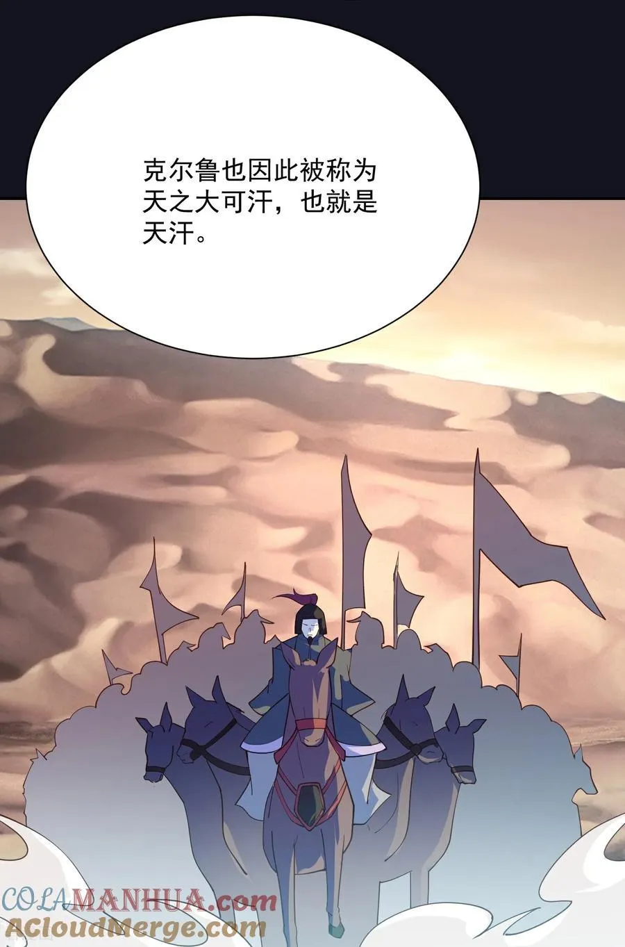第218话 天汗藏 第9页