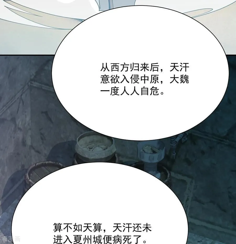 第218话 天汗藏 第10页