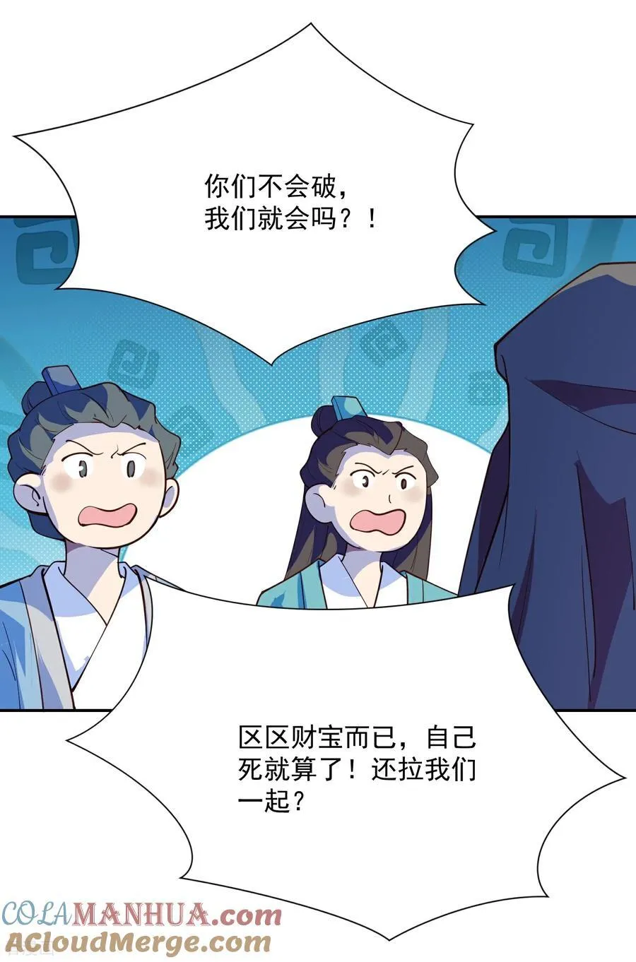 第218话 天汗藏 第13页