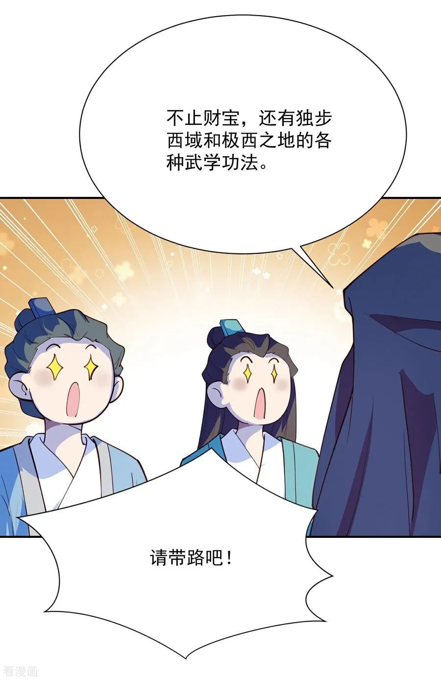 第218话 天汗藏 第14页