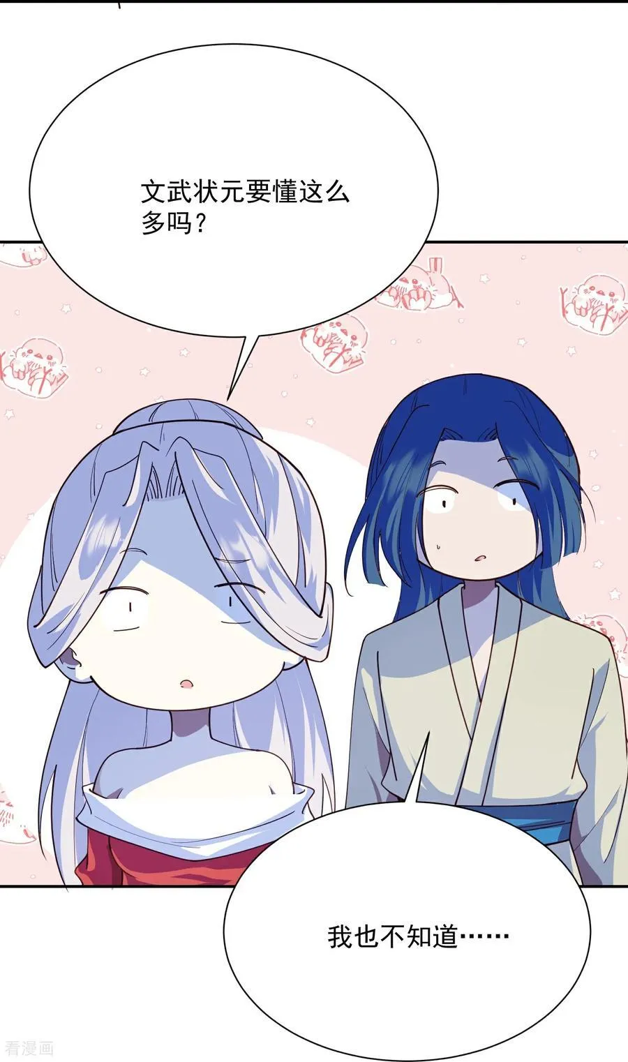 第218话 天汗藏 第28页