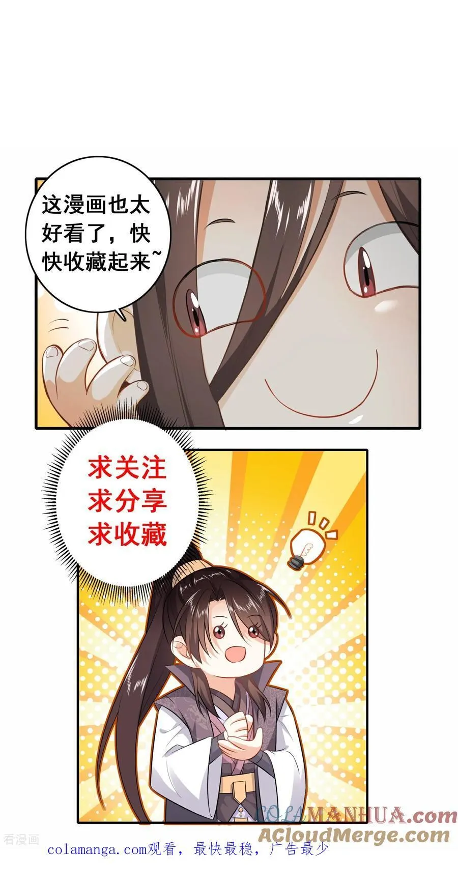 第218话 天汗藏 第29页