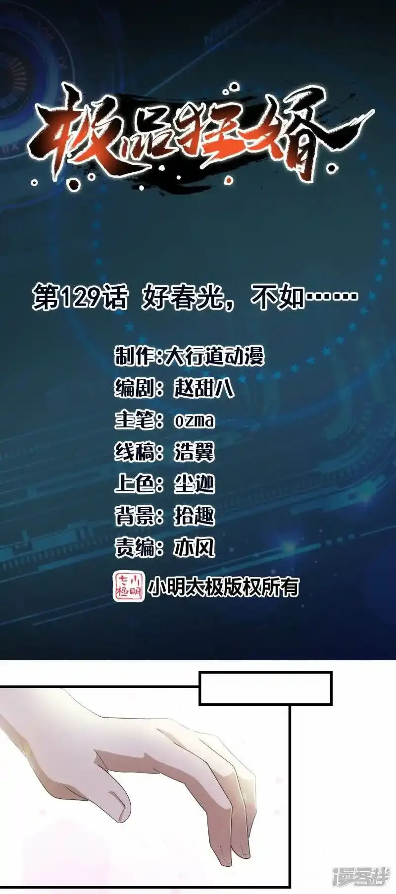 第129话 好春光，不如…… 第1页
