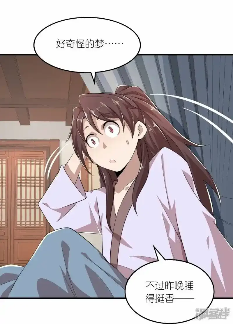 第129话 好春光，不如…… 第4页
