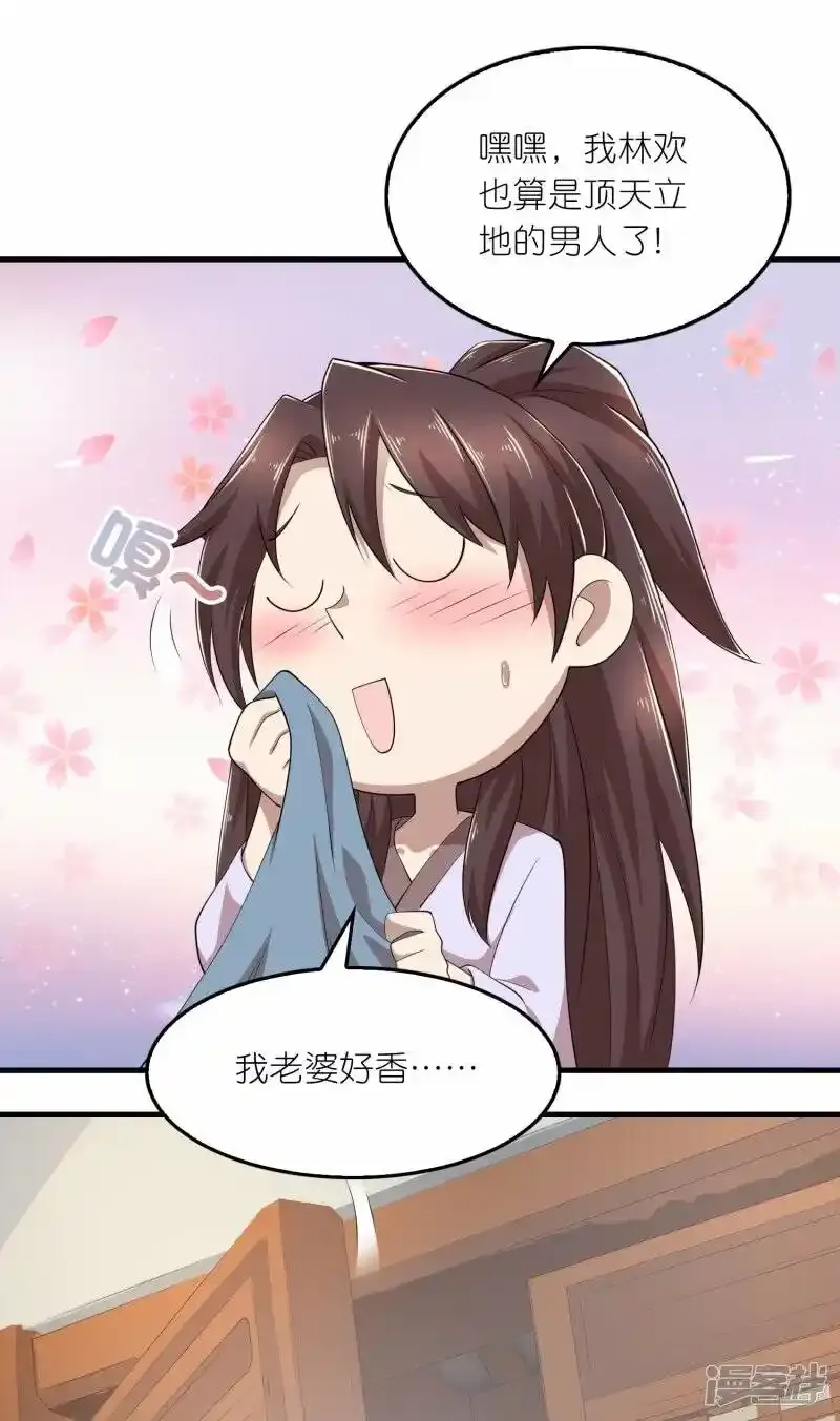 第129话 好春光，不如…… 第7页