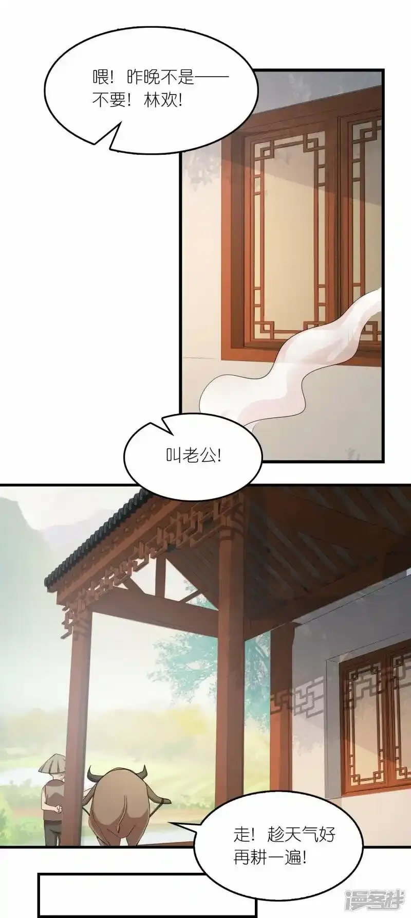 第129话 好春光，不如…… 第13页