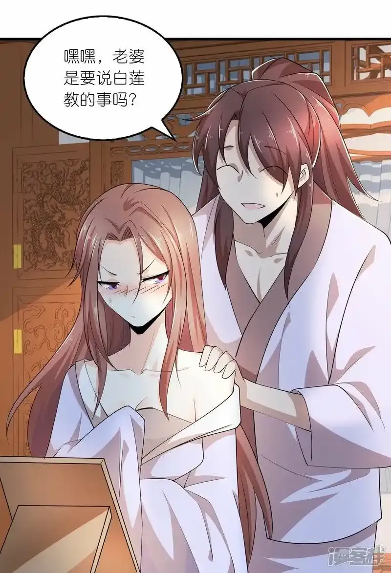 第129话 好春光，不如…… 第15页