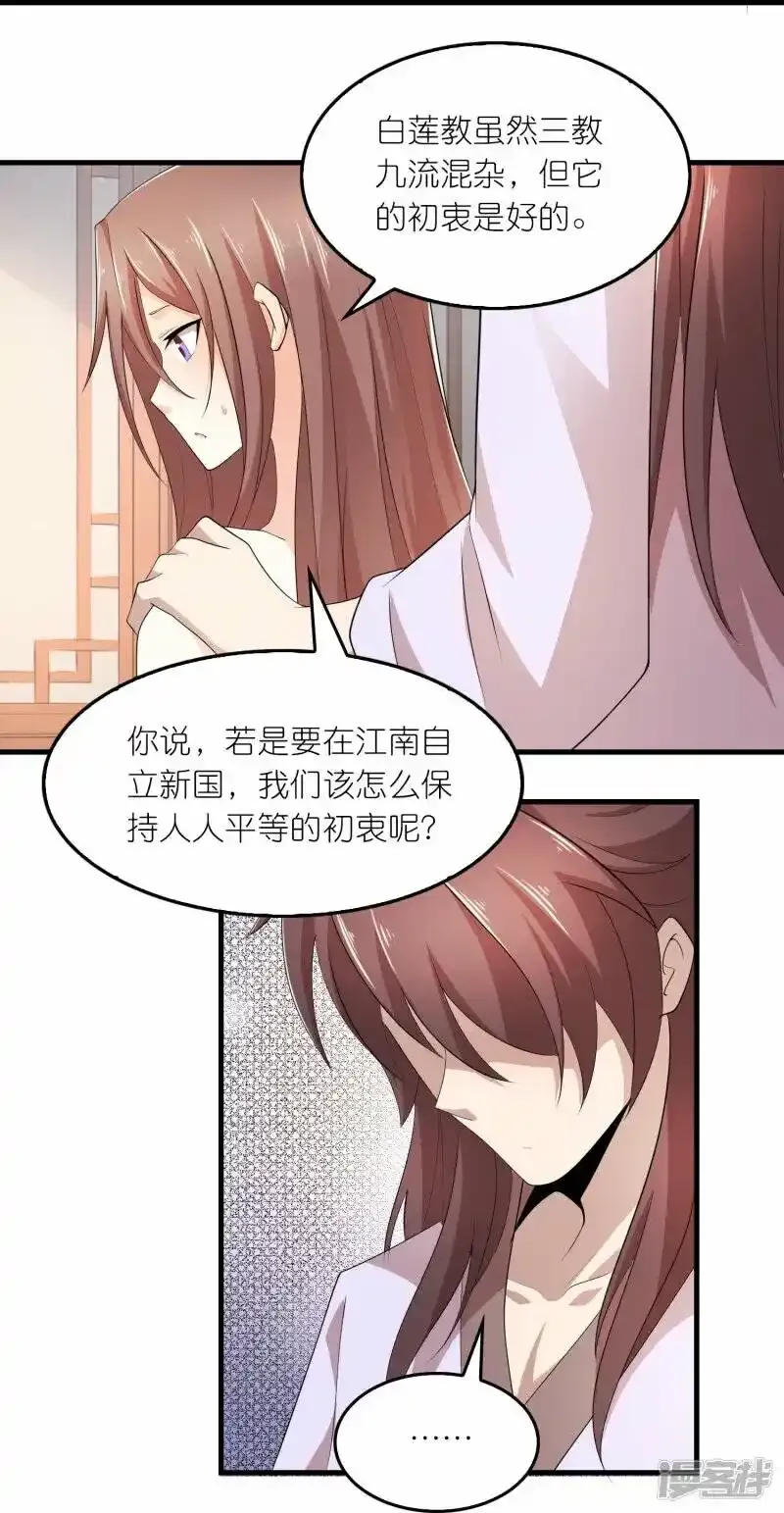 第129话 好春光，不如…… 第16页
