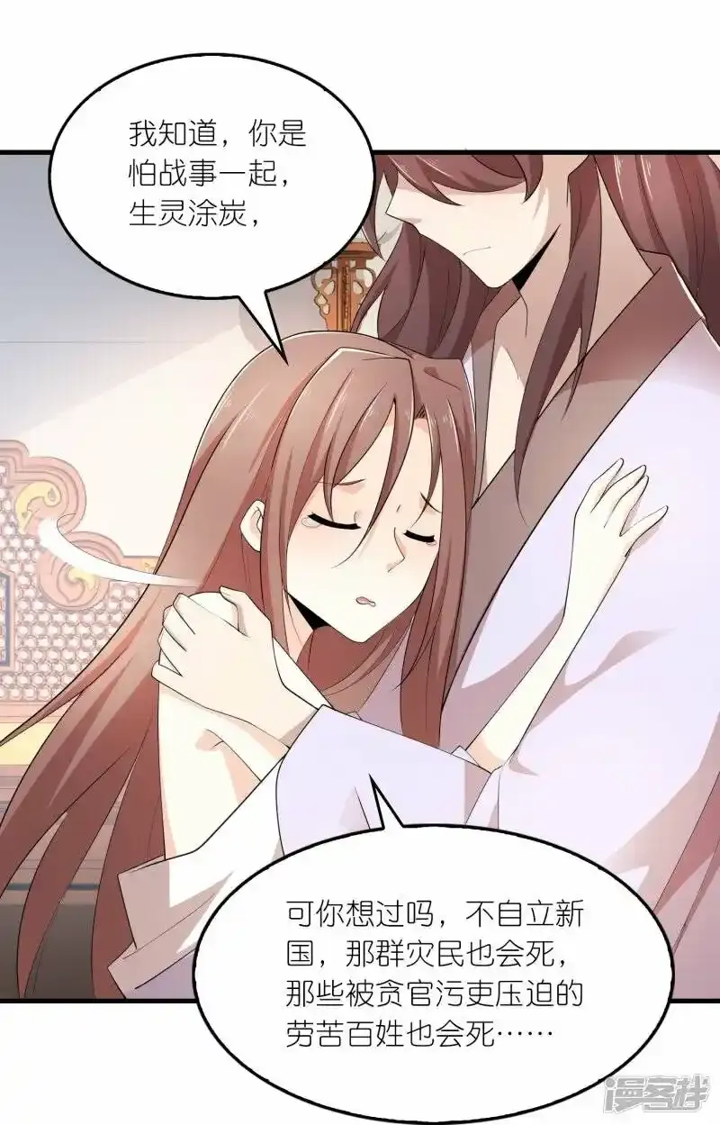 第129话 好春光，不如…… 第17页