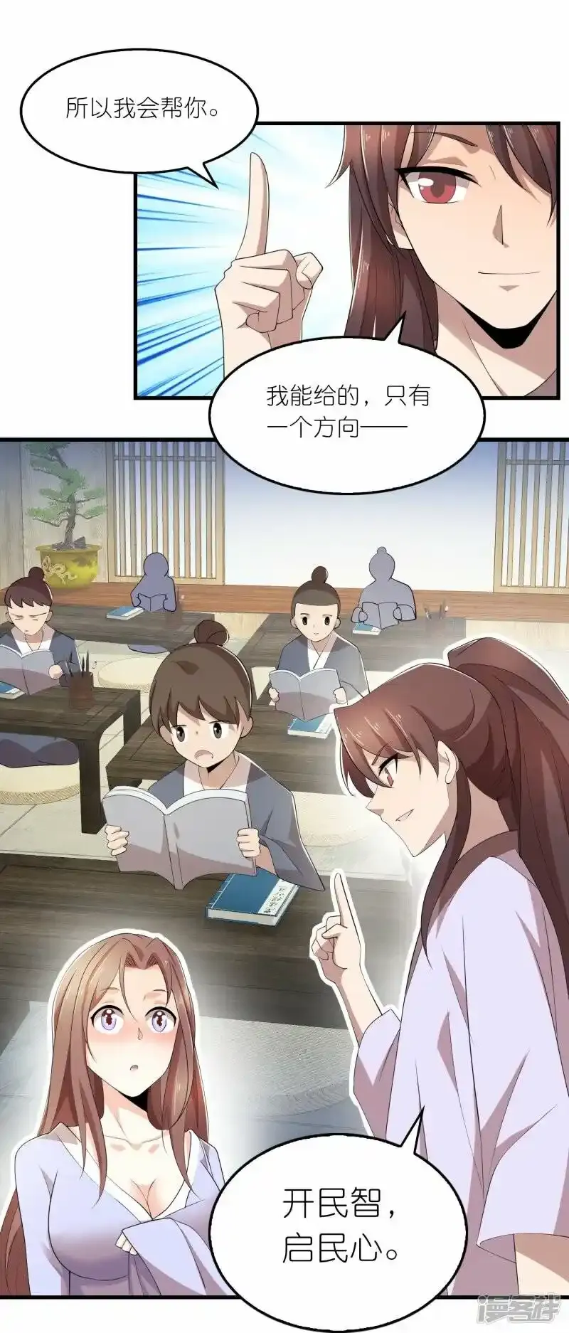 第129话 好春光，不如…… 第19页