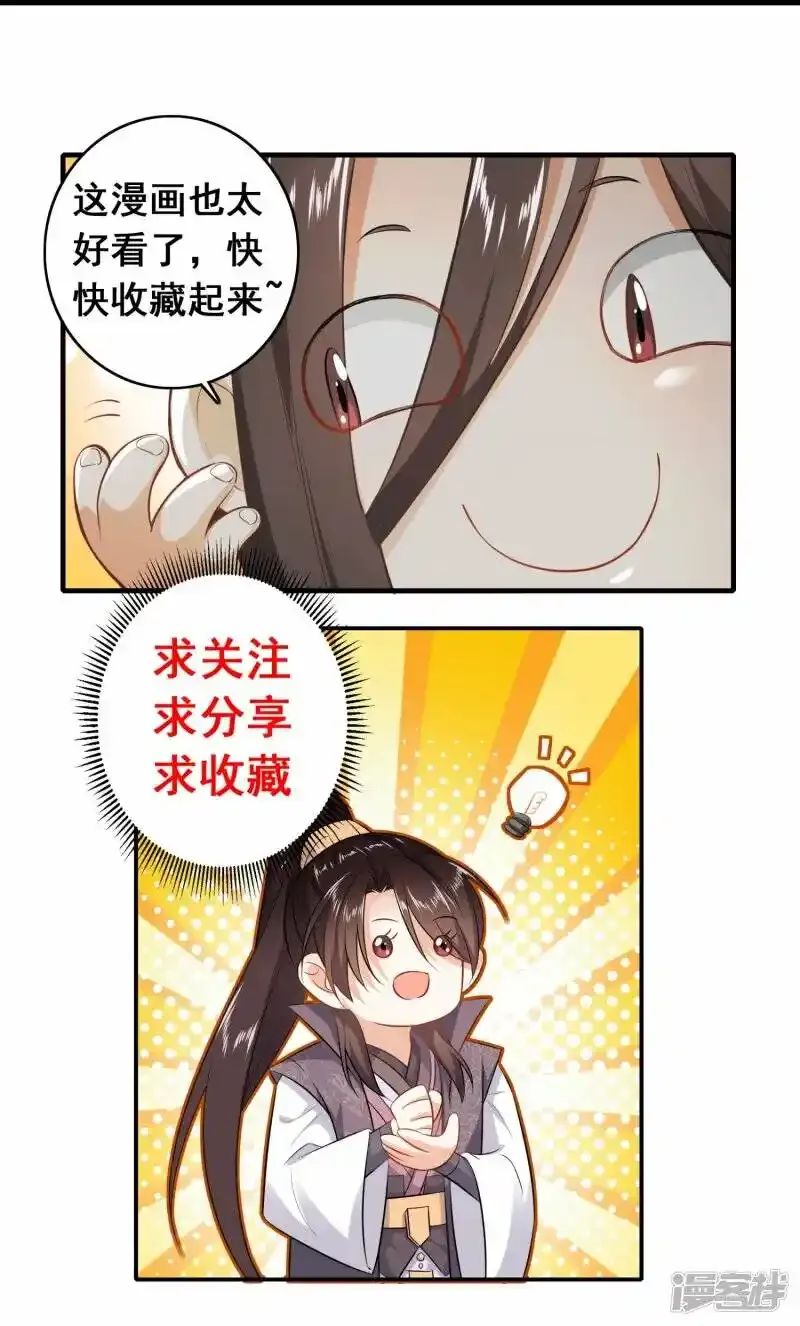 第129话 好春光，不如…… 第26页