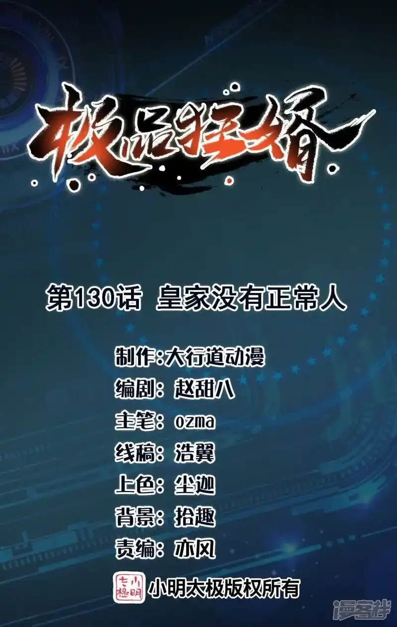 第129话 好春光，不如…… 第27页